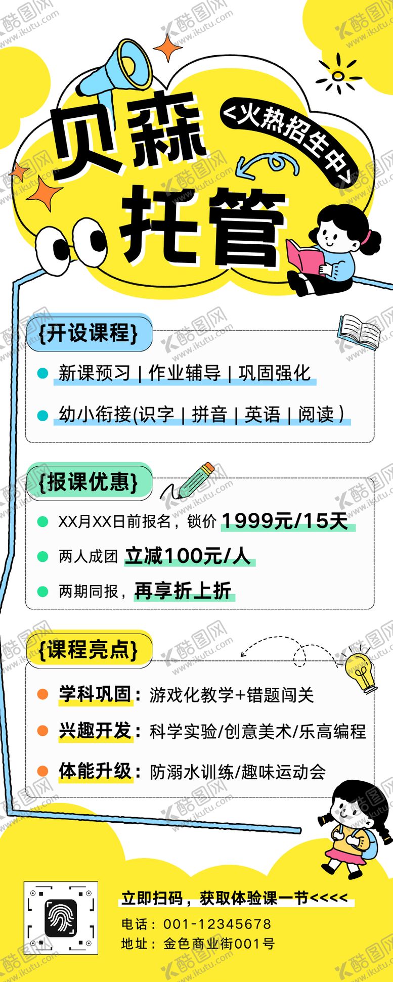 编号：49736012141233353643【酷图网】源文件下载-插画风托管班招生宣传长图