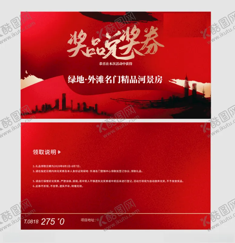 编号：66398504010852174363【酷图网】源文件下载-奖品券