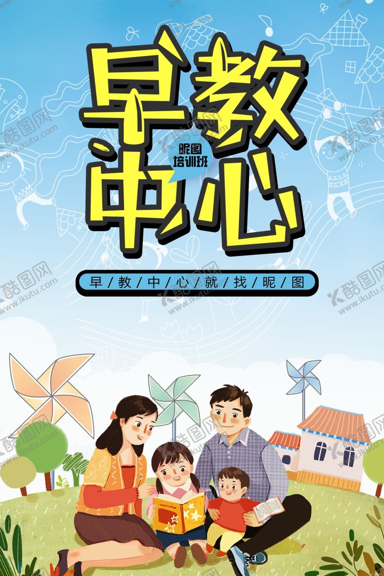 编号：26510610141516181459【酷图网】源文件下载-早教中心