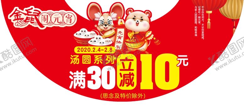 编号：78060907091507335333【酷图网】源文件下载-元宵节
