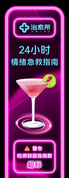 鸡尾酒活动长图海报