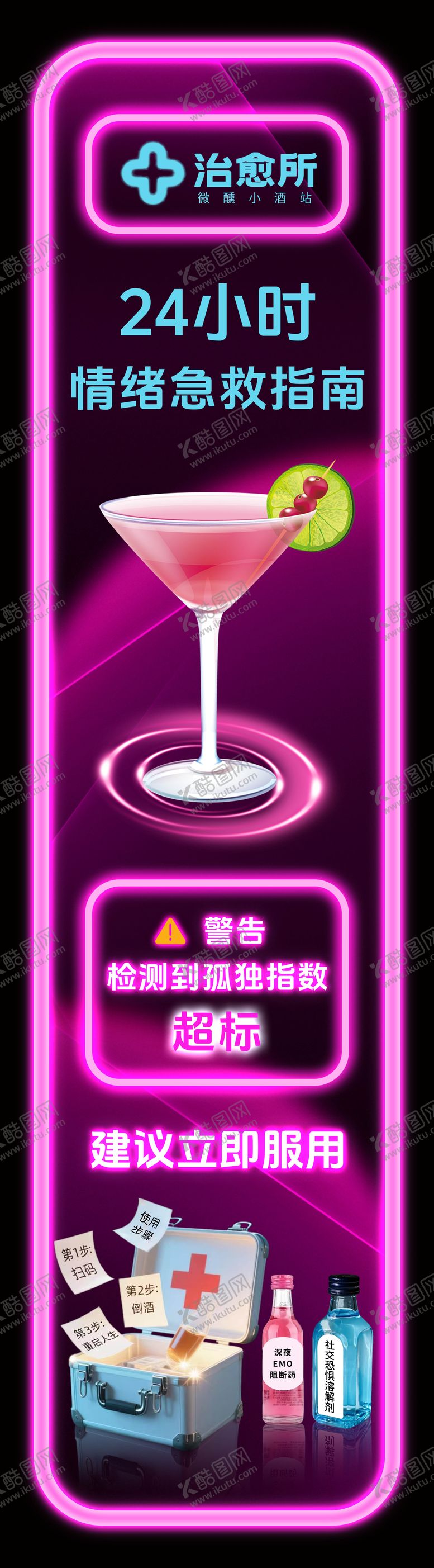 编号：24346109150506283073【酷图网】源文件下载-鸡尾酒活动长图海报