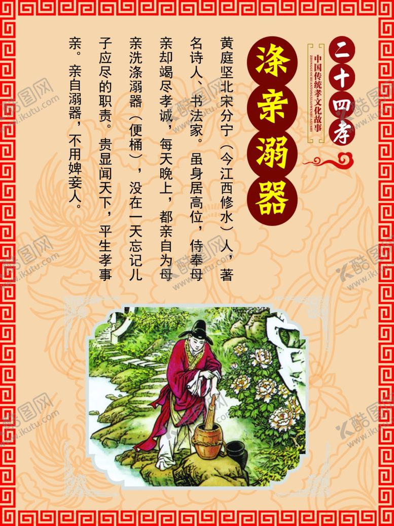 编号：76505309100112337884【酷图网】源文件下载-24孝图