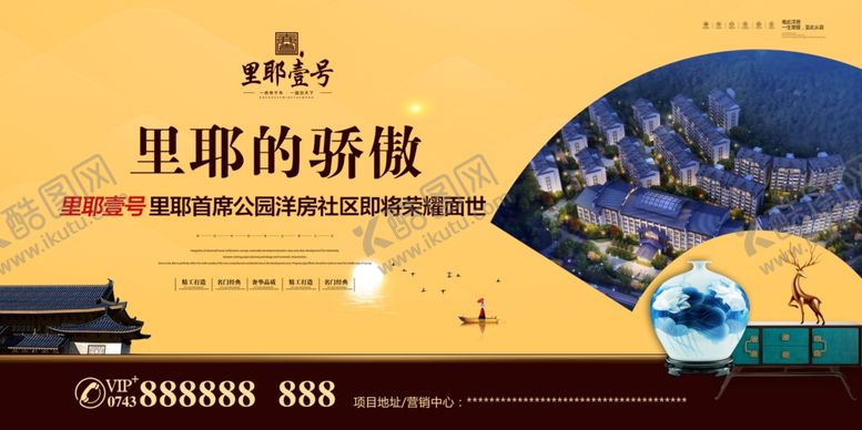编号：90380105150557474647【酷图网】源文件下载-房地产户外广告