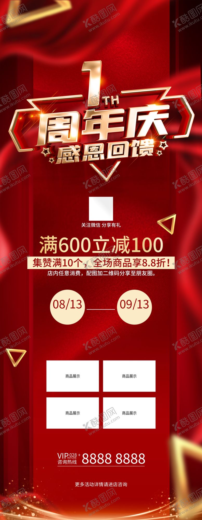 编号：97428009260631508372【酷图网】源文件下载-1周年庆