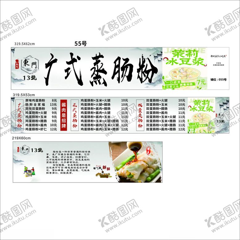 编号：91644809212251414756【酷图网】源文件下载-广式蒸肠粉菜单设计模板