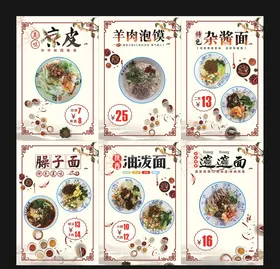 肉夹馍海报