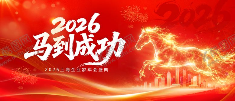 编号：93125712300919294493【酷图网】源文件下载-年会背景板