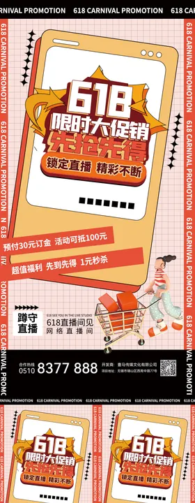 618促销海报