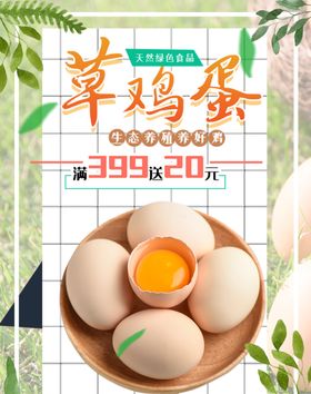 土鸡蛋土