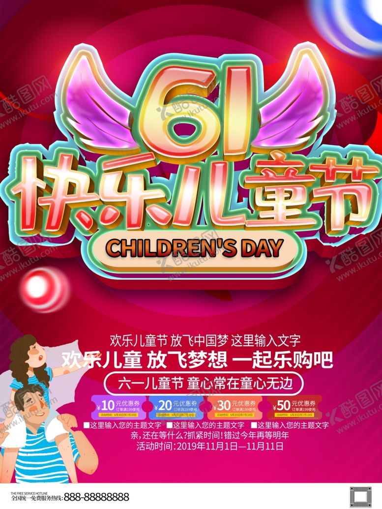 编号：27025309271221341917【酷图网】源文件下载-快乐六一