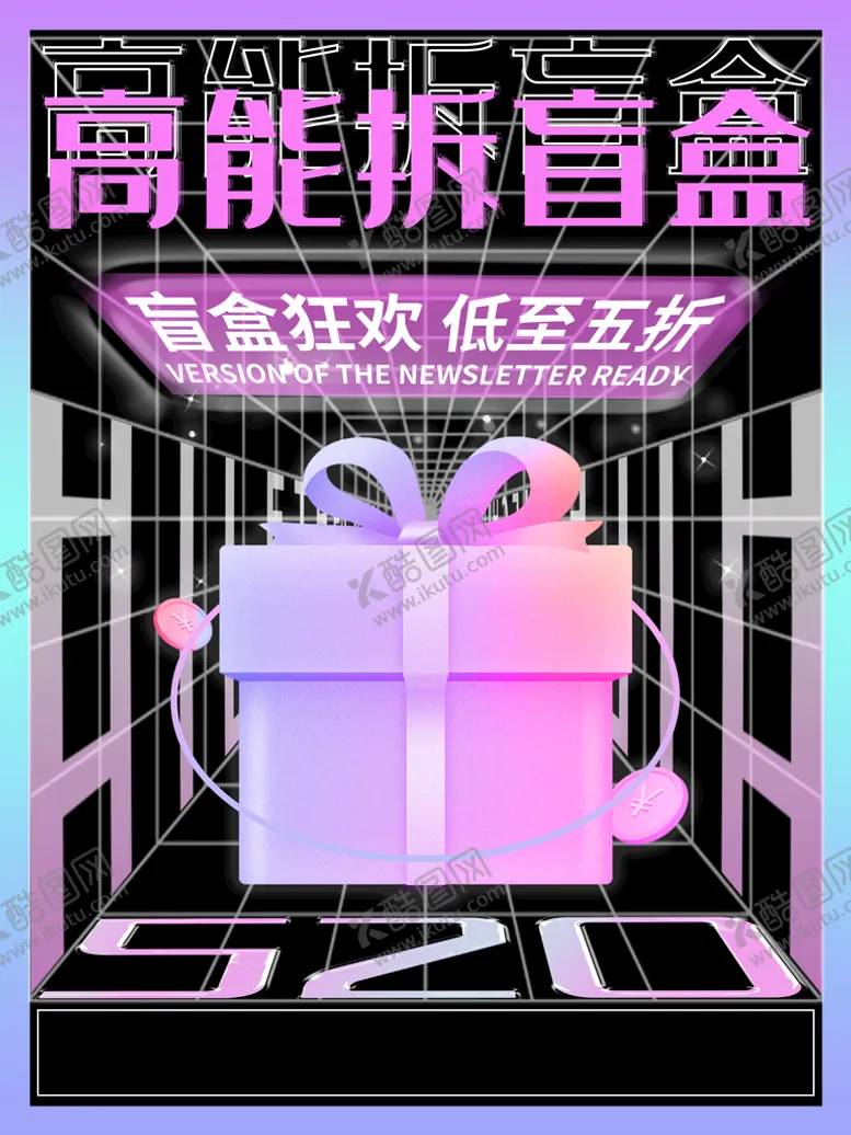 编号：94218309120016010517【酷图网】源文件下载-盲盒海报