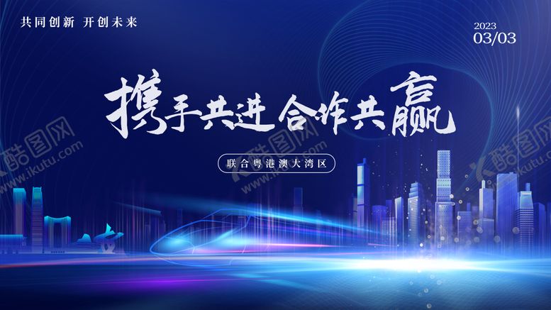 编号：14869907121000141369【酷图网】源文件下载-粤港澳大湾区展板