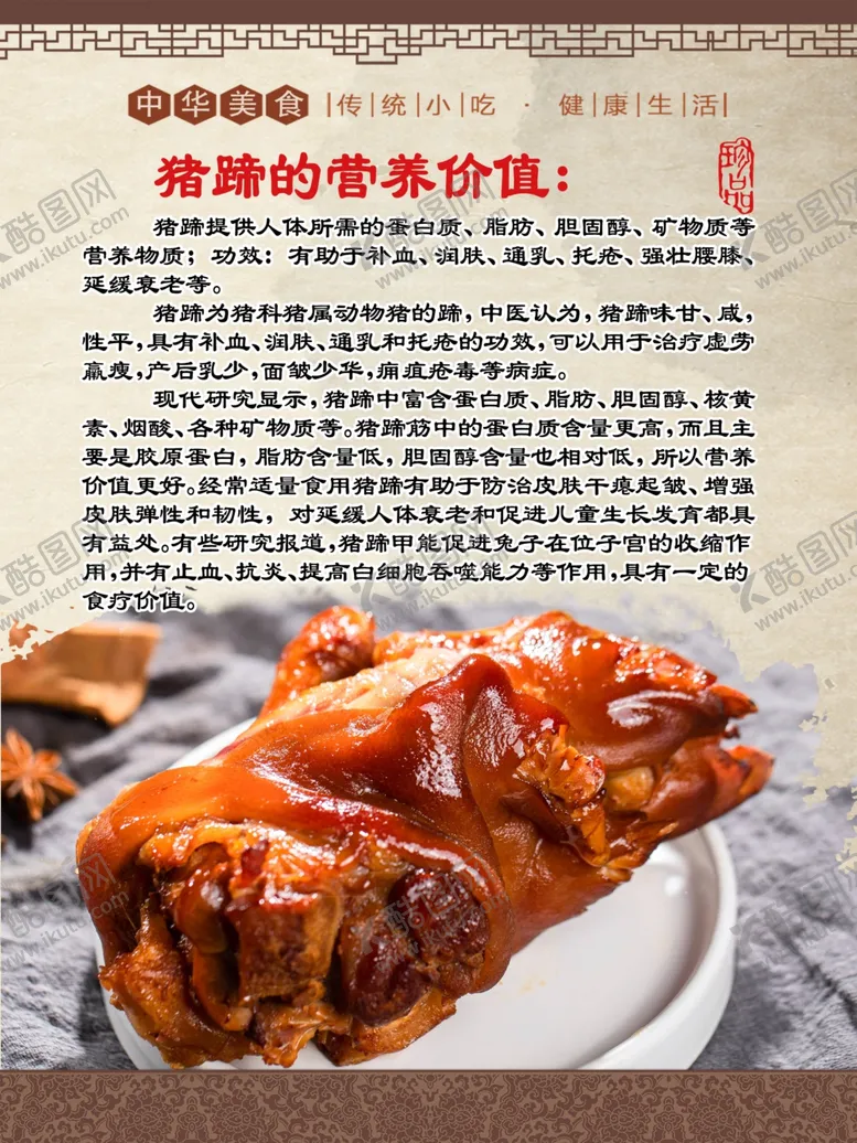 编号：74690702201741186365【酷图网】源文件下载-猪蹄的营养价值