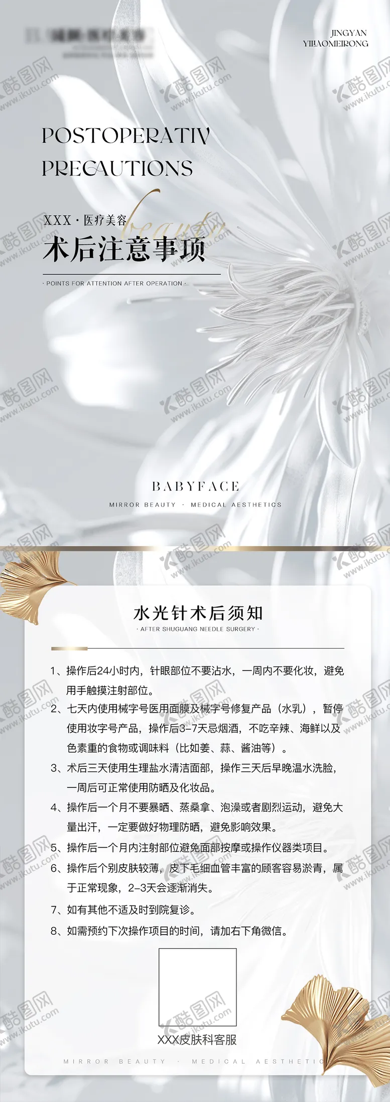 编号：42557705120926522370【酷图网】源文件下载-医美注意事项