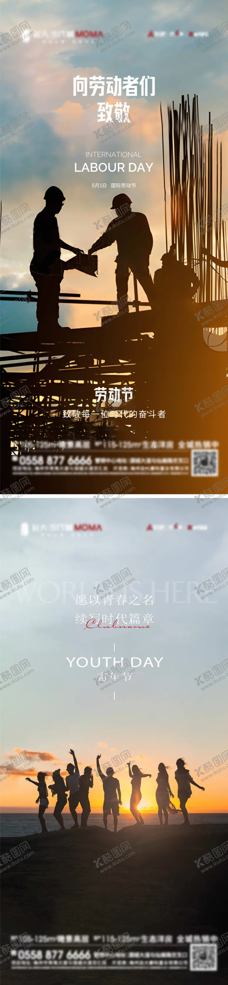 编号：72363104240218163497【酷图网】源文件下载-地产五一劳动节五四青年节系列海报