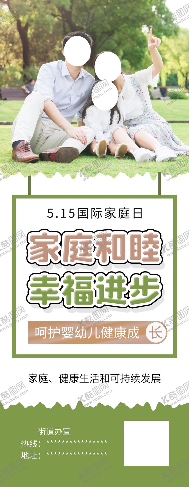 编号：80587704270532006858【酷图网】源文件下载-家庭和睦