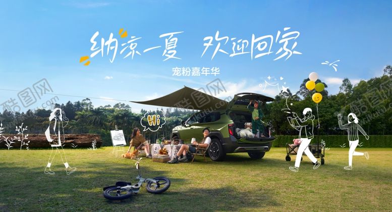 编号：60118611020101438548【酷图网】源文件下载-夏日户外欢乐野餐场景