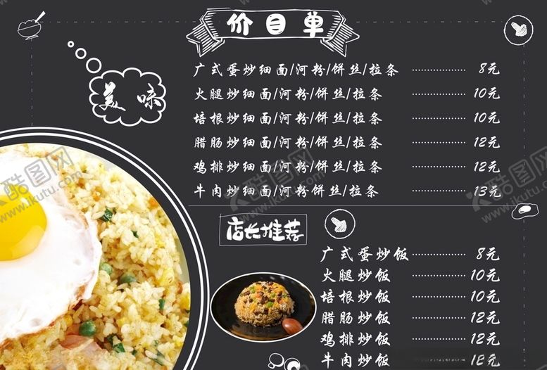 编号：53371506151440011216【酷图网】源文件下载-学校食堂菜单