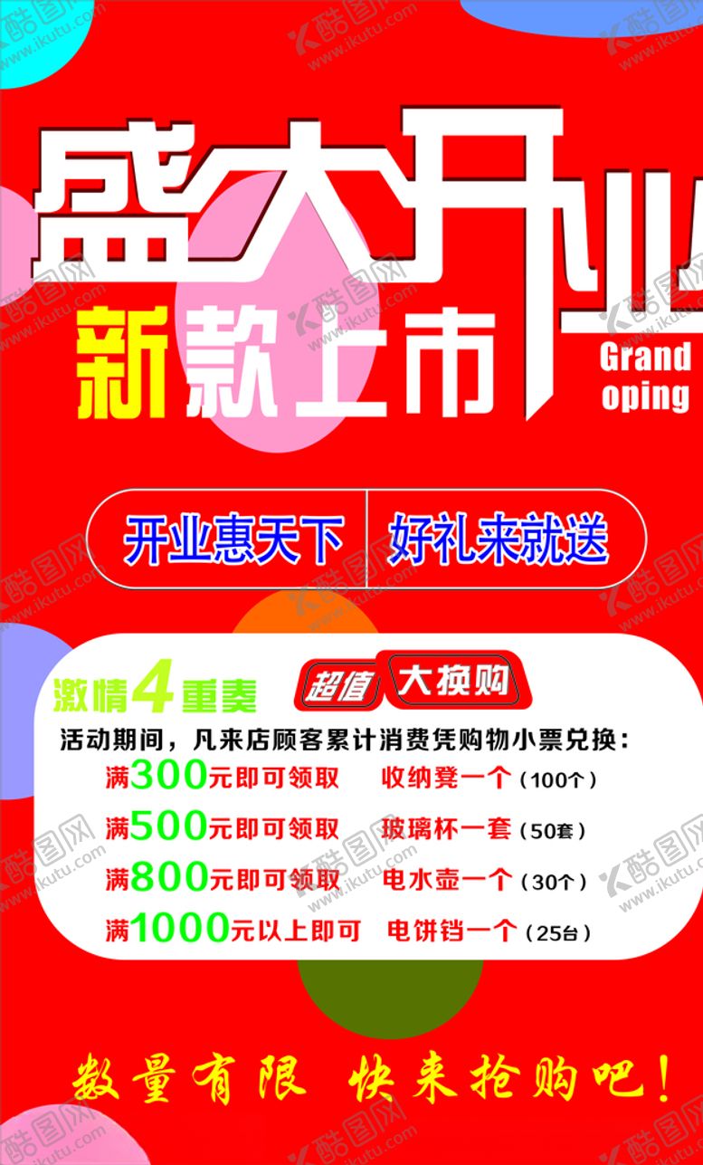 编号：44060005082014559082【酷图网】源文件下载-盛大开业