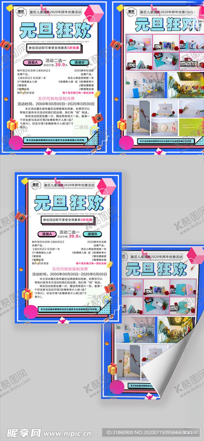 编号：38843905151157546180【酷图网】源文件下载-元旦海报儿童摄影录影活动海报