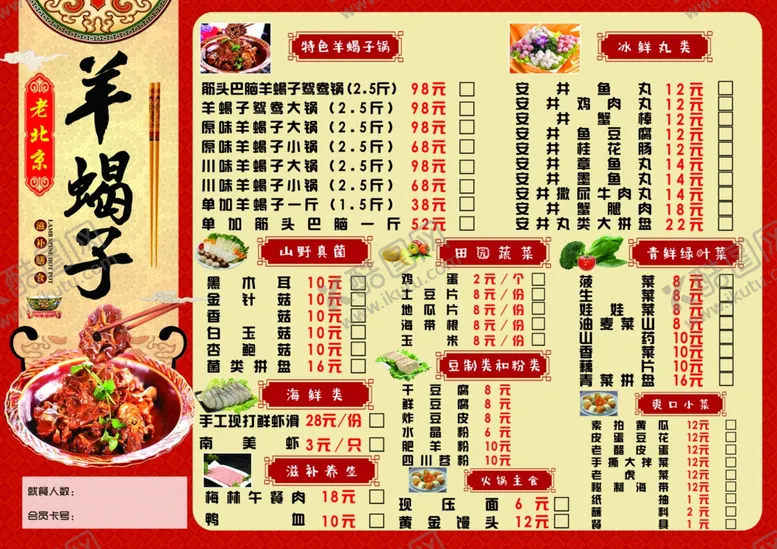 编号：13922412182135367025【酷图网】源文件下载-羊蝎子