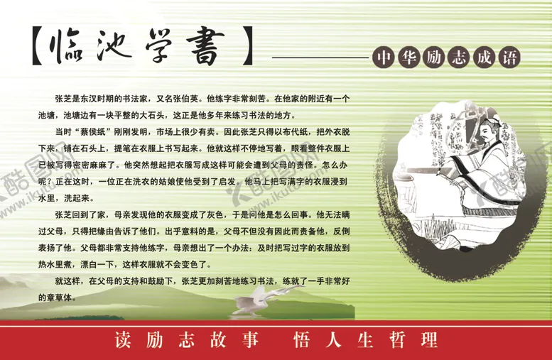 编号：35140705050901389551【酷图网】源文件下载-励志小故事铁杵成针标语