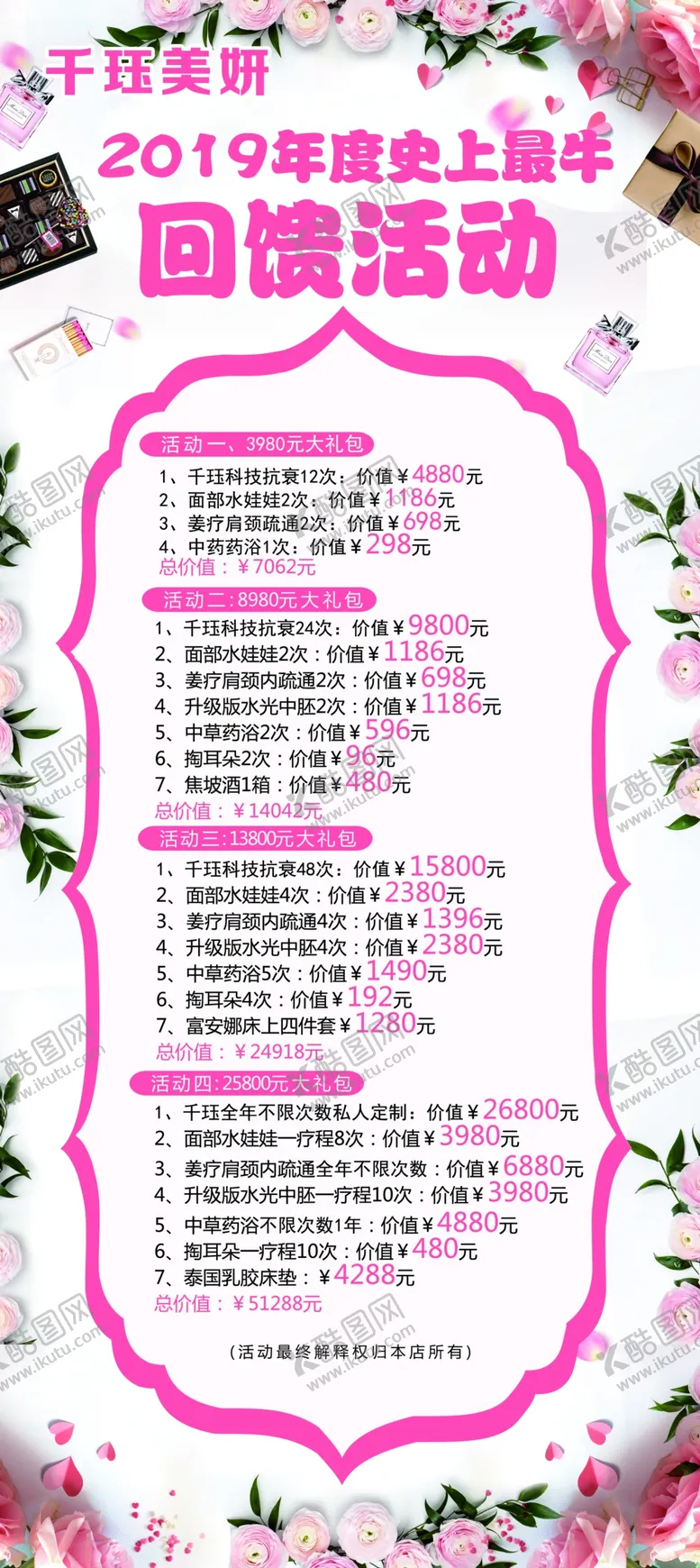 编号：97287506241052373076【酷图网】源文件下载-美容展架
