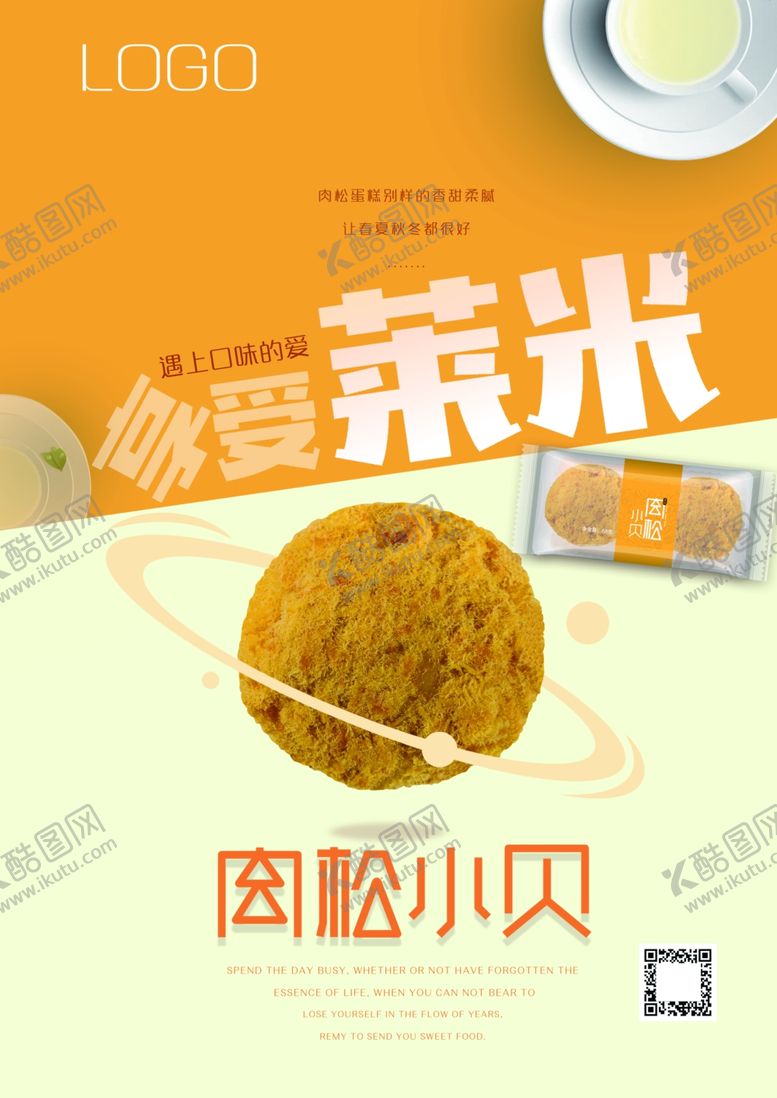 编号：10571503290622505962【酷图网】源文件下载-肉松小贝面包海报
