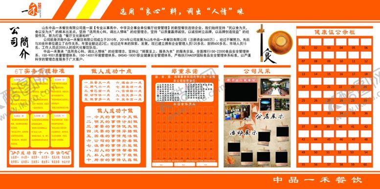 编号：22580610051201593344【酷图网】源文件下载-一禾餐饮展板