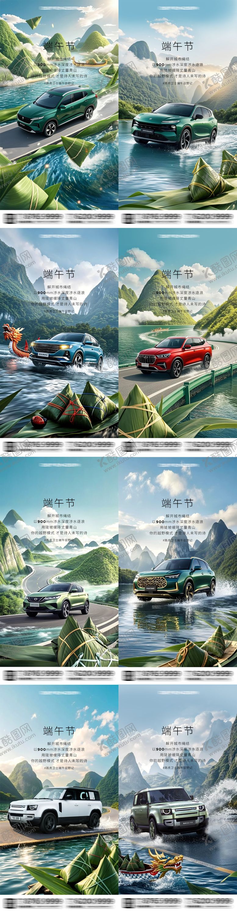 编号：28167706151106098949【酷图网】源文件下载-端午节汽车海报（TIF用PS打开）