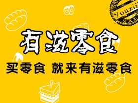零食有鸣