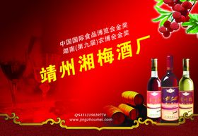 梅酒宣传海报