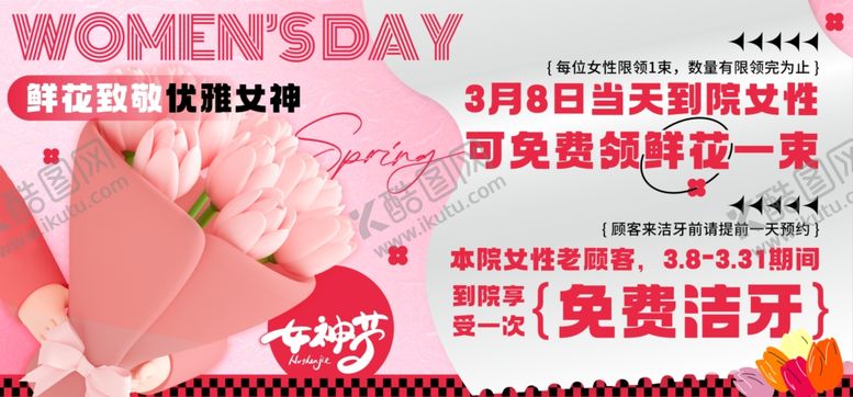 编号：89396303161443553348【酷图网】源文件下载-女神节