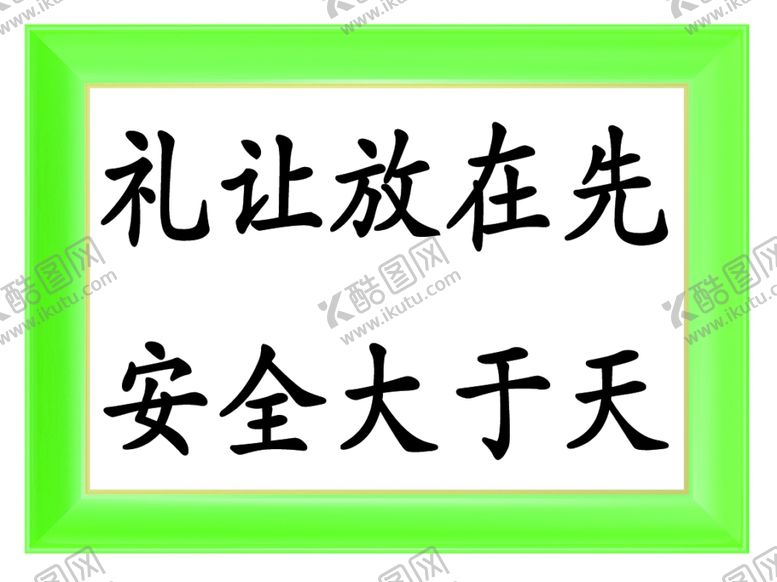 编号：25567507051452357994【酷图网】源文件下载-楼梯温馨提示