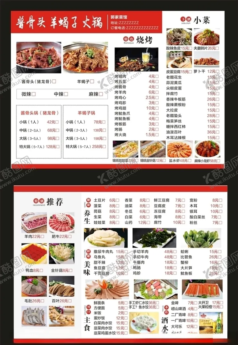 编号：87635106231502187128【酷图网】源文件下载-酱骨头火锅羊蝎子