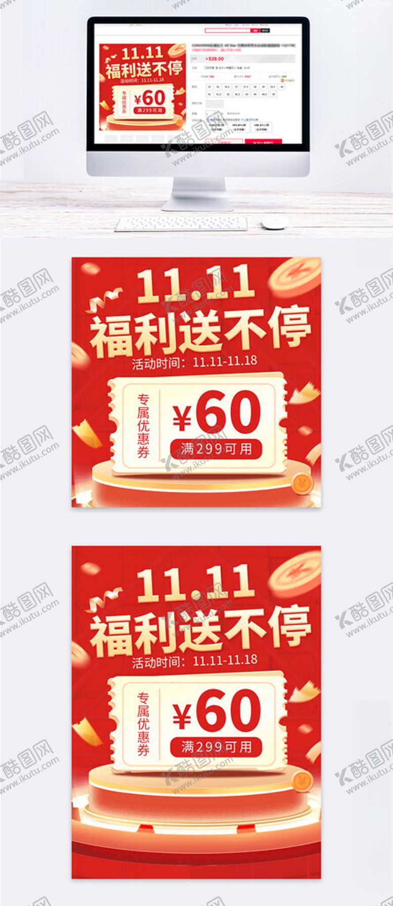 编号：92406302231124015745【酷图网】源文件下载-双十一豪礼送不停购物优惠券主图