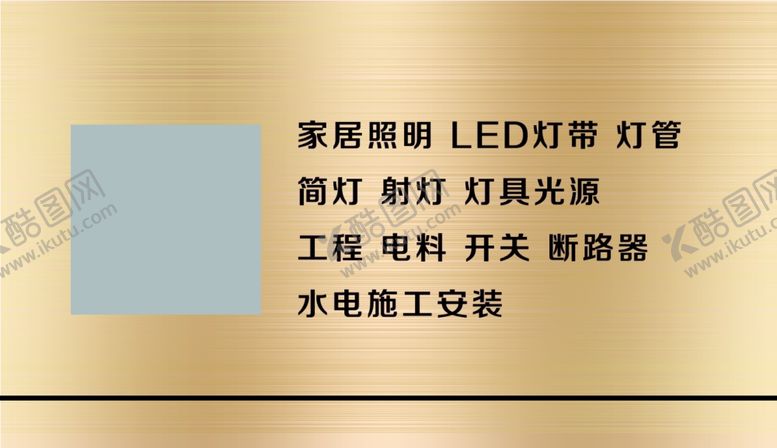 编号：42676610301055367009【酷图网】源文件下载-灯具名片