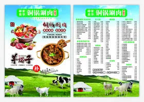 铜锅涮肉牛羊肉