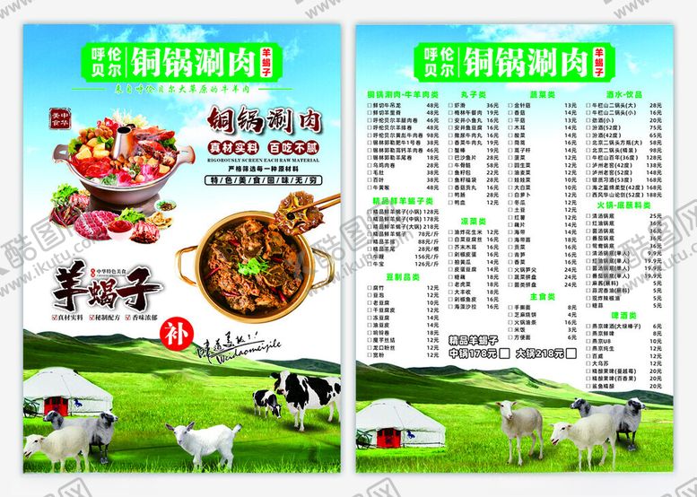 编号：67465611241323076042【酷图网】源文件下载-铜锅涮肉牛羊肉