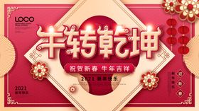 牛年海报