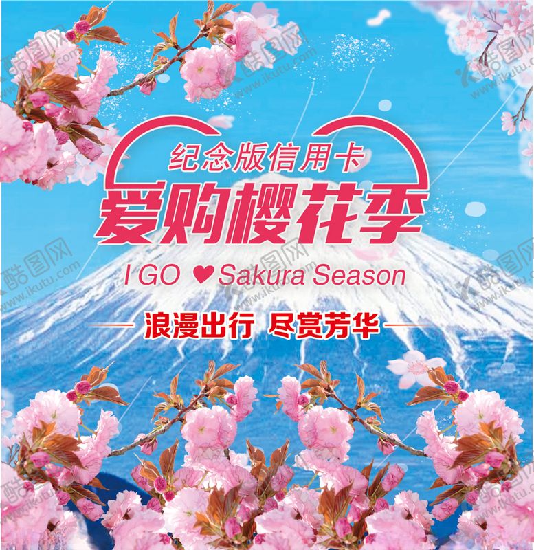 编号：25832404290009404253【酷图网】源文件下载-信用卡海报