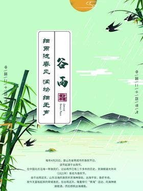 谷雨