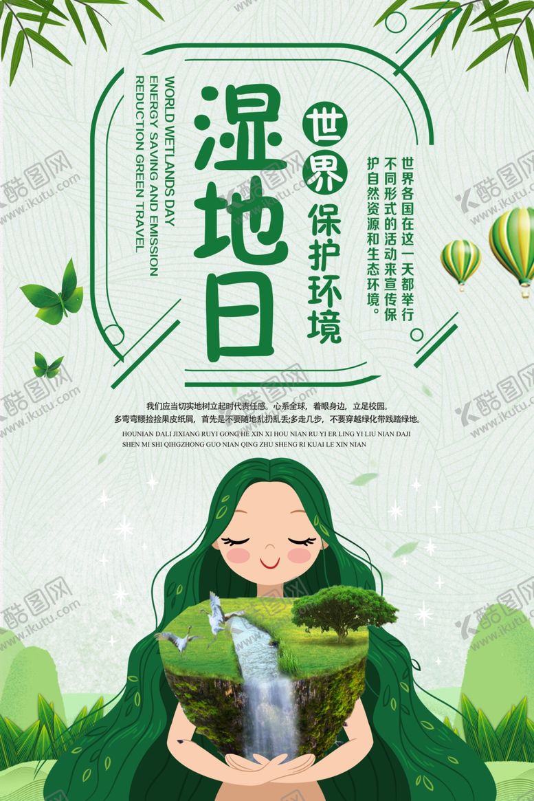 编号：52287010291517132262【酷图网】源文件下载-世界湿地日