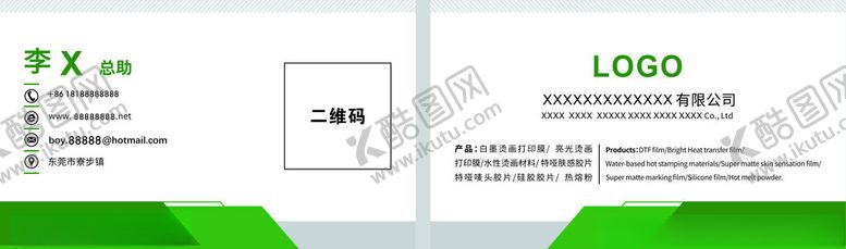 编号：15170103071732084865【酷图网】源文件下载-绿色简约名片