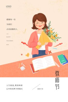 教师节海报写真展架感恩难忘恩