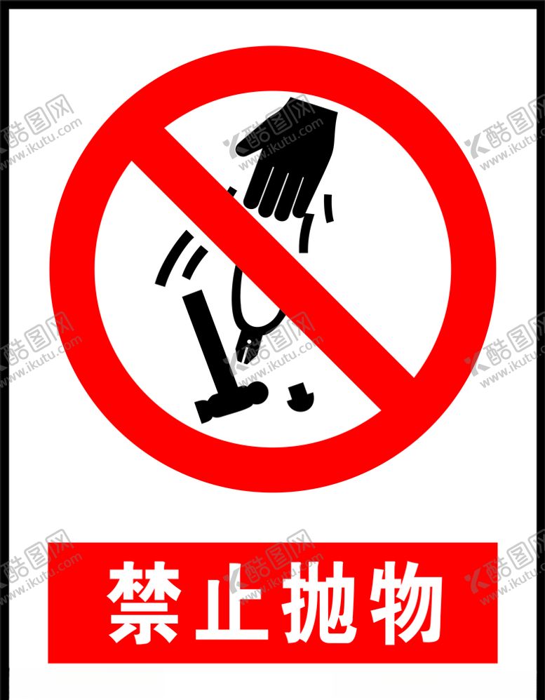 编号：95316604181328502919【酷图网】源文件下载-禁止抛物