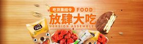 新品上市海报食品活动图
