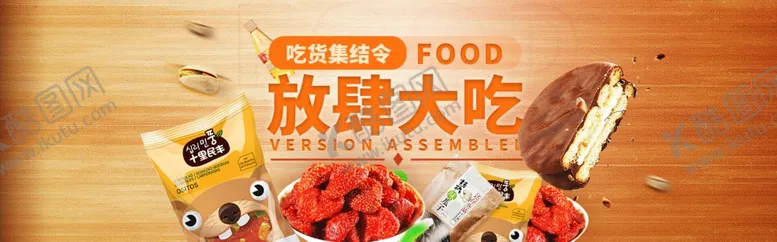 编号：58384407141510558070【酷图网】源文件下载-食品新品上市
