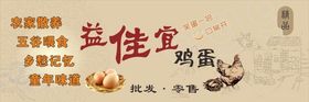 土鸡蛋门头图片